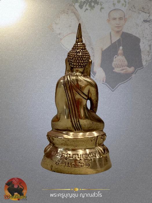 พระกริ่ง ขนาดพระบูชา หน้าตัก 2 นิ้ว พระครูบาบุญชุ่ม