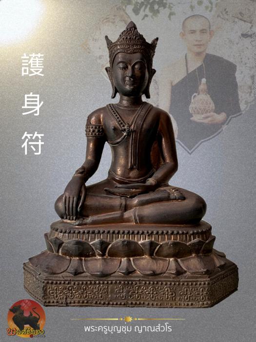 พระหริภุญไชยบรมโพธิสัตว์ พระพุทธรูปศิลปะล้านนา