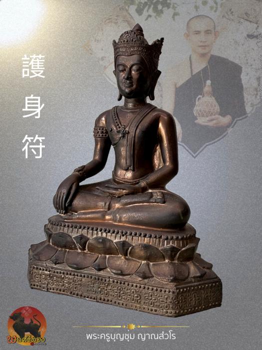 พระหริภุญไชยบรมโพธิสัตว์ พระพุทธรูปศิลปะล้านนา