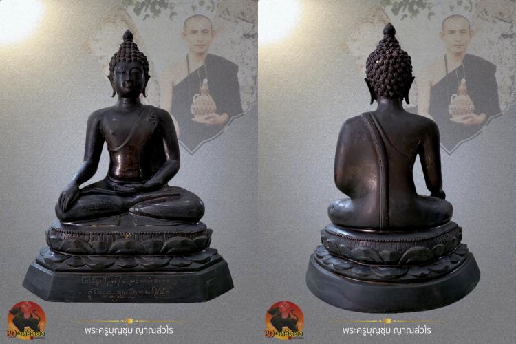 พระบูชาสิงห์หนึ่ง หน้าตัก 9นิ้ว ปี2538 พระครูบาบุญชุ่ม