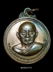 เหรียญรุ่นสอง หลวงพ่อเมือง วัดท่าแหน บล็อกผด