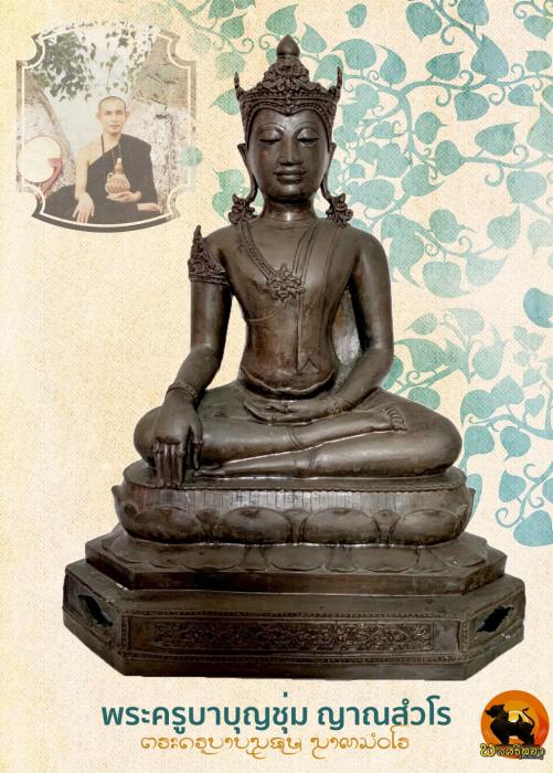 พระบูชาศิลป์เชียงแสน ทรงเครื่องจักรพรรดิ หน้าตัก10 นิ้ว