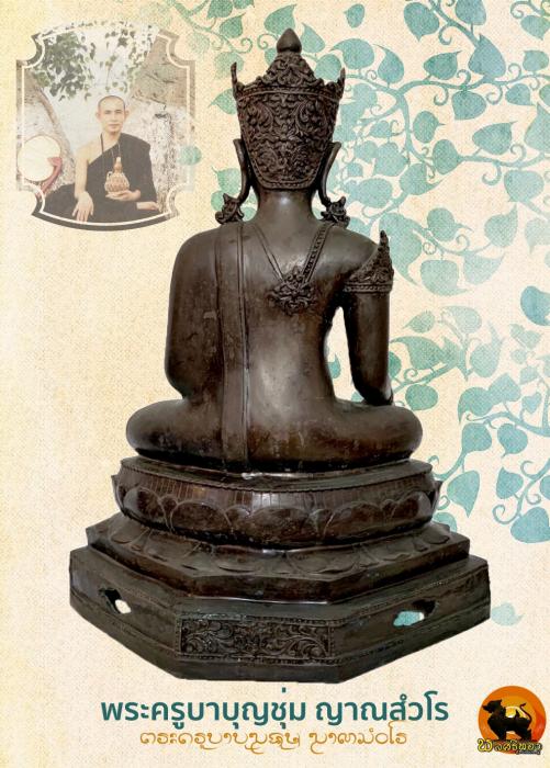 พระบูชาศิลป์เชียงแสน ทรงเครื่องจักรพรรดิ หน้าตัก10 นิ้ว