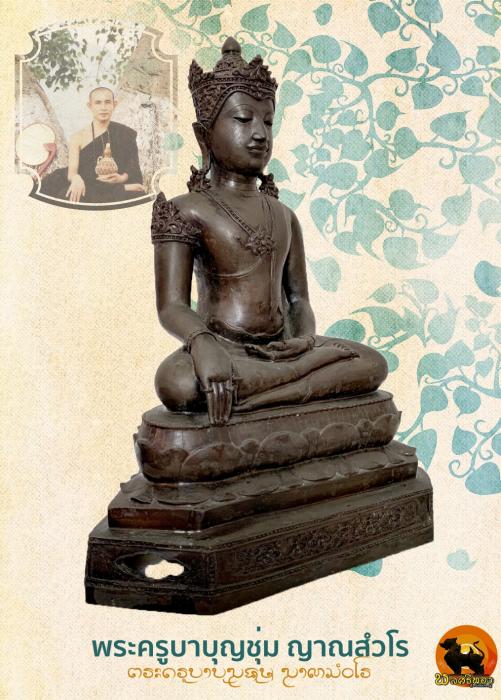 พระบูชาศิลป์เชียงแสน ทรงเครื่องจักรพรรดิ หน้าตัก10 นิ้ว