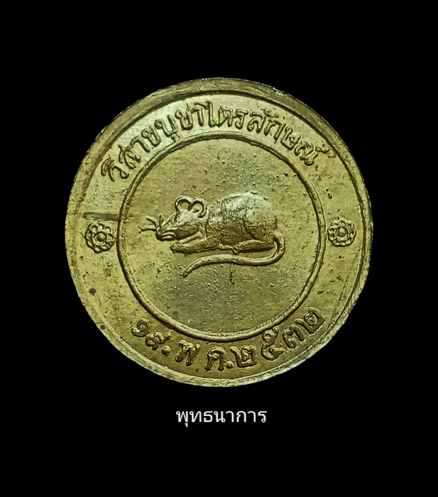 เหรียญโชคดี 