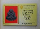  พระปิดตาหลวงปู่สิม ปี2518 ( มีบัตร )