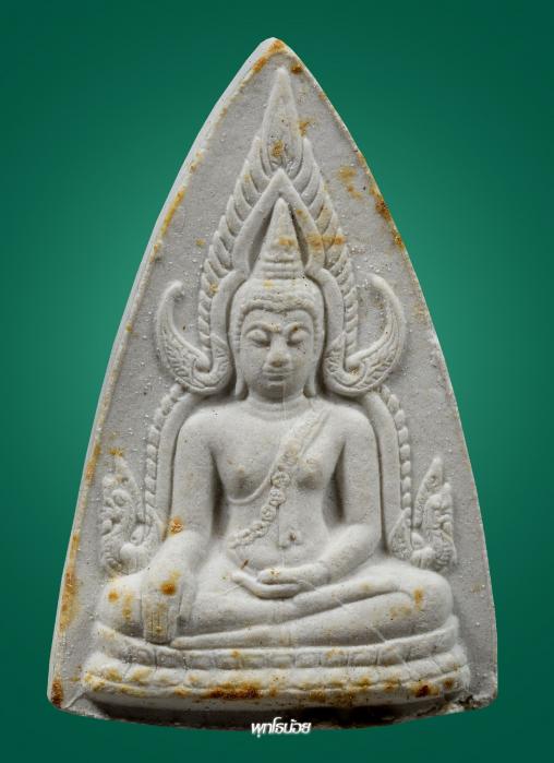 พระพุทธชินราชเนื้อผงสวยๆ พิธีพุทธาภิเษก ปี 2543