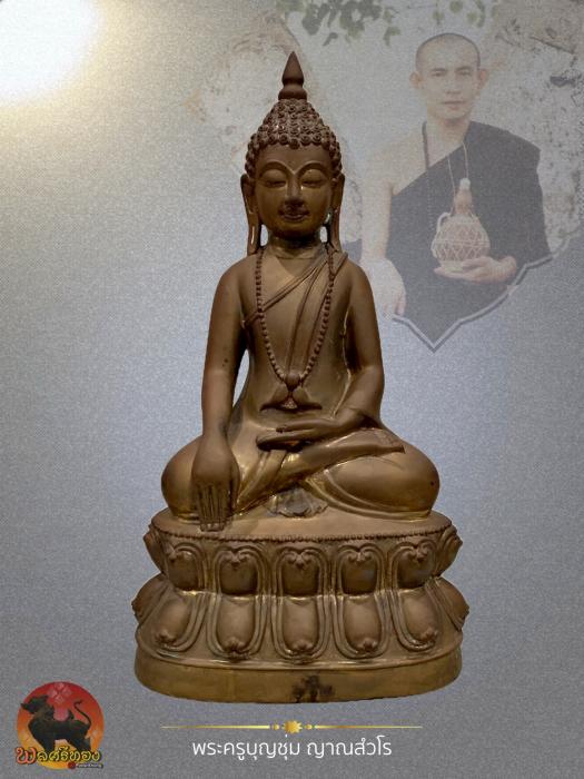 พระกริ่งขนาดพระบูชา หน้าตัก 5 นิ้ว พระครูบาบุญชุ่ม 
