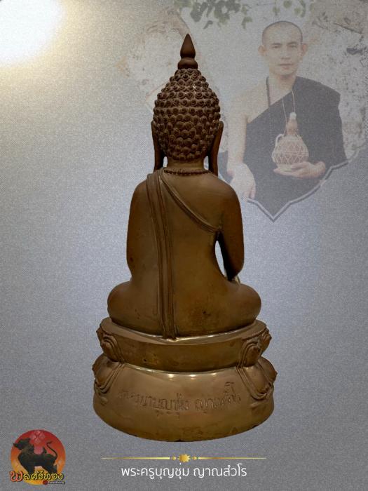 พระกริ่งขนาดพระบูชา หน้าตัก 5 นิ้ว พระครูบาบุญชุ่ม 