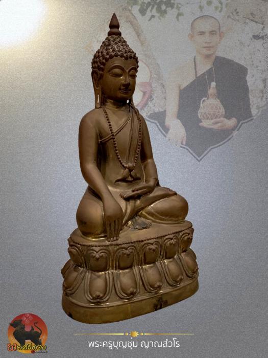 พระกริ่งขนาดพระบูชา หน้าตัก 5 นิ้ว พระครูบาบุญชุ่ม 