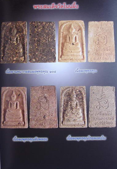 สมเด็จโนนผึ่งหลวงปู่หมุน