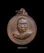 เหรียญรุ่นสอง หลวงพ่อเมือง วัดท่าแหน บล็อกผด