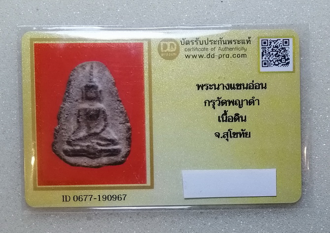 พระยอดธงหรือนางพญาแขนอ่อน กรุพญาดำ(มีบัตร)