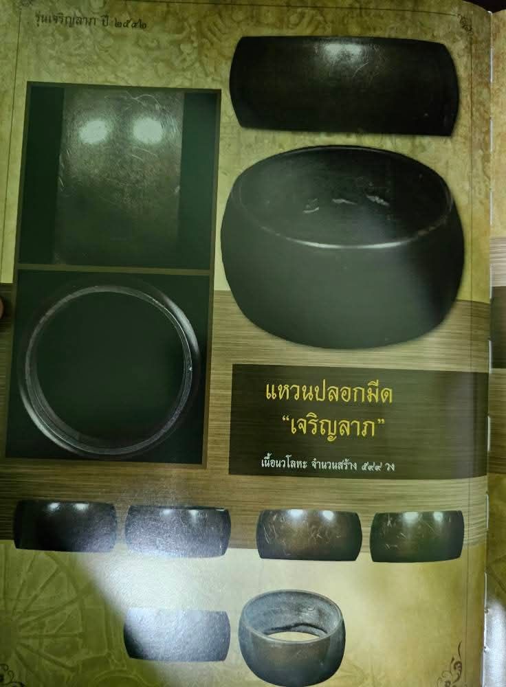  แหวนเจริญลาภหลวงปู่หมุน ฐิตสีโลปี2542
