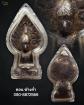 พระกรุสันสลี พิมพ์ปรกโพธิ์ เล็ก