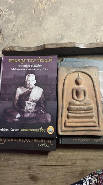 ของเก่าทางบ้านไม่ทราบที่
