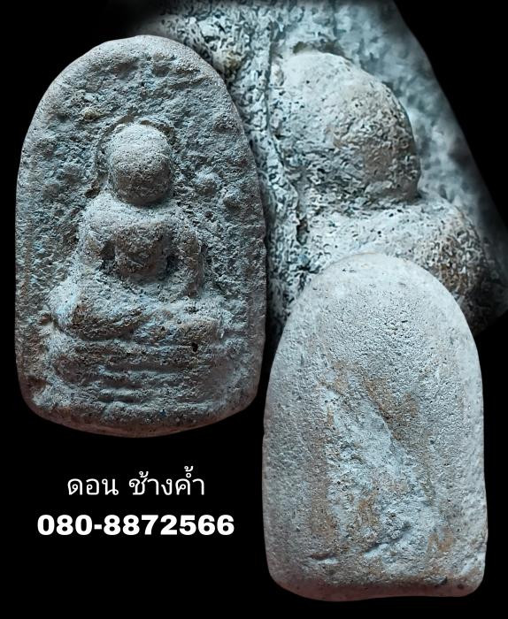พระคงดอยคำ-ช้างค้ำ