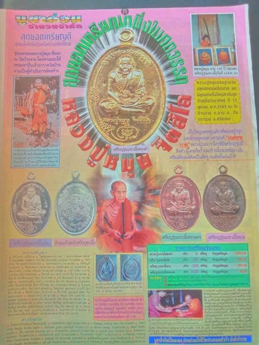 เหรียญมนต์พระกาฬ หลวงปู่หมุน วัดบ้านจาน
