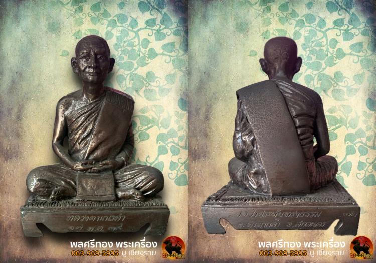 พระบูชารูปเหมือน รุ่นแรก หลวงตาปริญญาโน