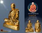พระรูปเหมือนบูชา หลวงปู่ศรี มหาวีโร ขนาดหน้าตัก7นิ้ว ปี2545 