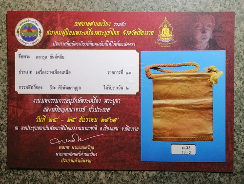 ยันต์หนีบ โบราณ ล้านนา (ติดรางวัลที่2)
