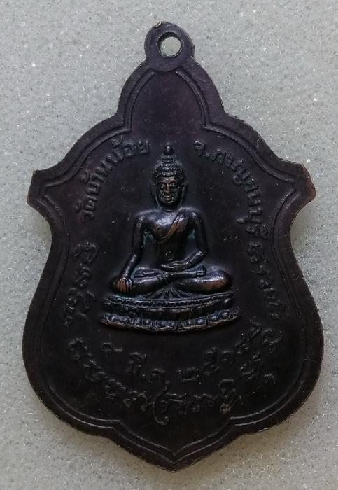 หลวงปู่โต๊ะ วัดประดู่ฉิมพลี ปี2514