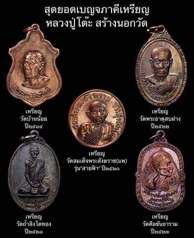 หลวงปู่โต๊ะ วัดประดู่ฉิมพลี ปี2514