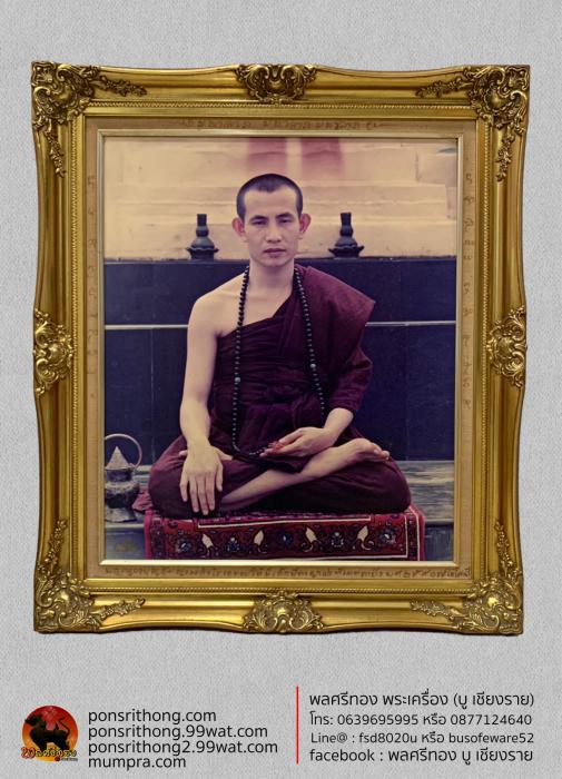 ภาพถ่ายพระครูบาบุญชุ่ม ญาณสังวโร ปี2539