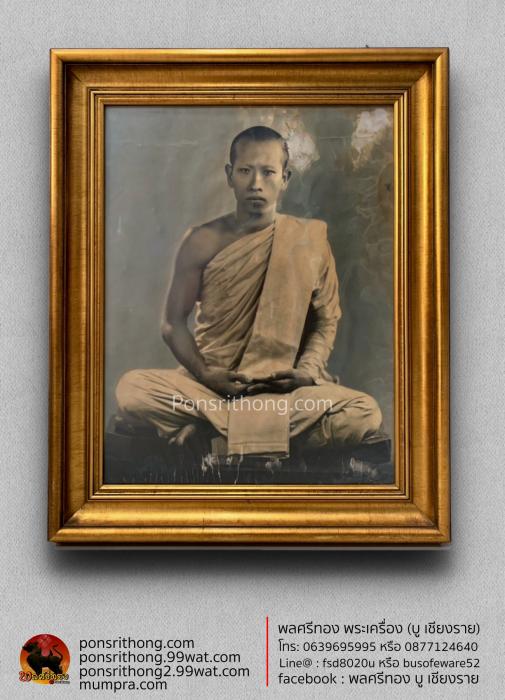 รูปถ่ายโปสเตอร์ หลวงพ่อสำเนียง อยู่สถาพร พิมพ์ประมาณปี 2500