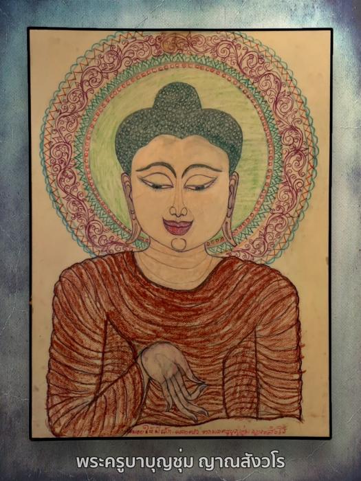 ภาดวาดพระพุทธเจ้าโดยพระครูบาบุญชุ่ม ญาณสังวโร ปี2540