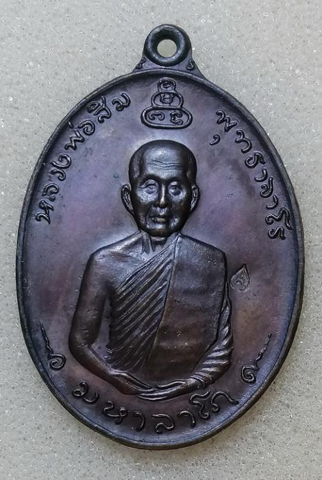 เหรียญหลวงปู่สิม มหาลาโภ ปี2517