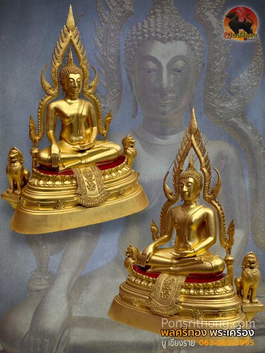 พระพุทธชินราช จปร. หน้าตัก 9 นิ้ว วัดเบญจมบพิตรฯ ปี พ.ศ. 253