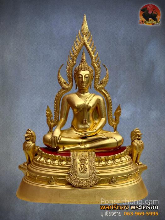 พระพุทธชินราช จปร. หน้าตัก 9 นิ้ว วัดเบญจมบพิตรฯ ปี พ.ศ. 253