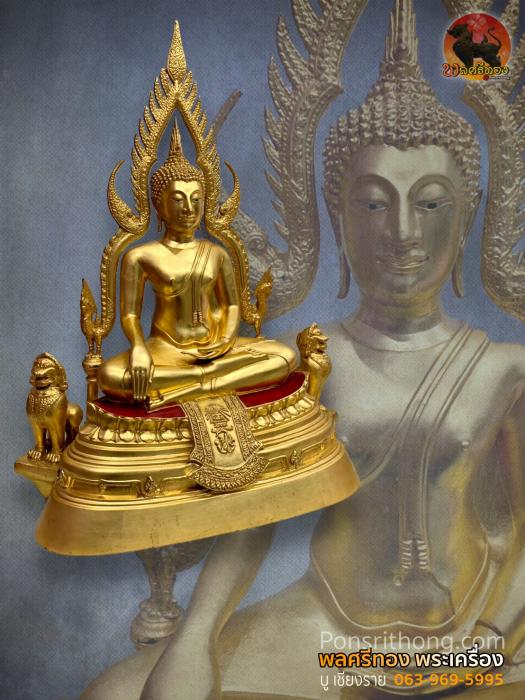 พระพุทธชินราช จปร. หน้าตัก 9 นิ้ว วัดเบญจมบพิตรฯ ปี พ.ศ. 253