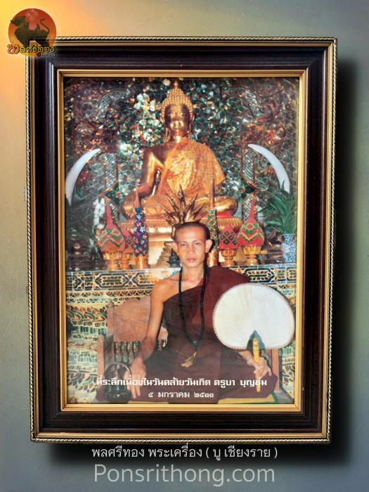 รูปภาพที่ระลึกเนื่องในวันคล้ายวันเกิดพระครูบาบุญชุ่ม ปี2533