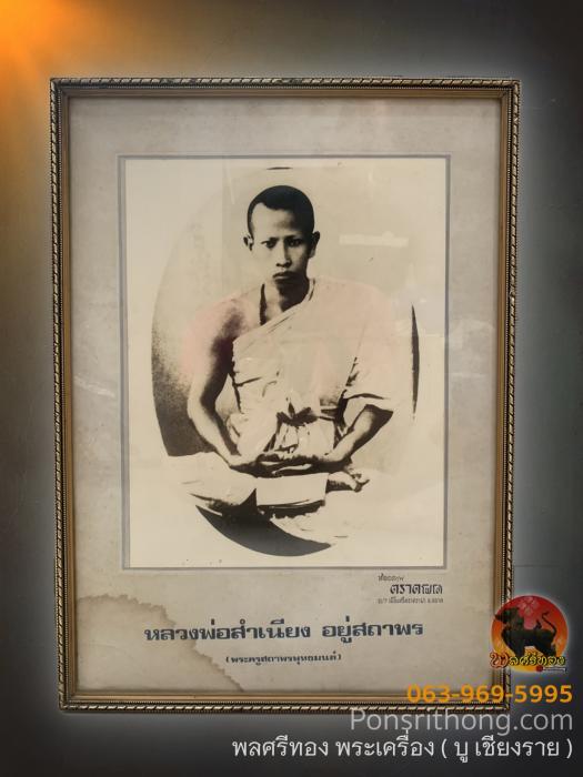 รูปถ่ายหลวงพ่อสำเนียง อยู่สถาพร ประมาณปี2500 ปรอทท่วมๆ