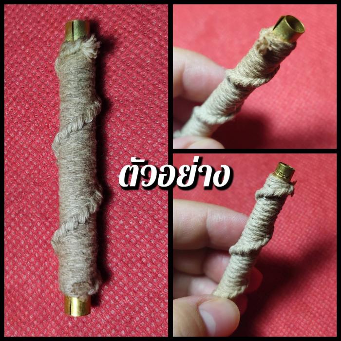 	ตะกรุดกันปลอง (กันของเสื่อม กันรอยสัก กันคาถาอาคมเสื่อม) ปี 2567