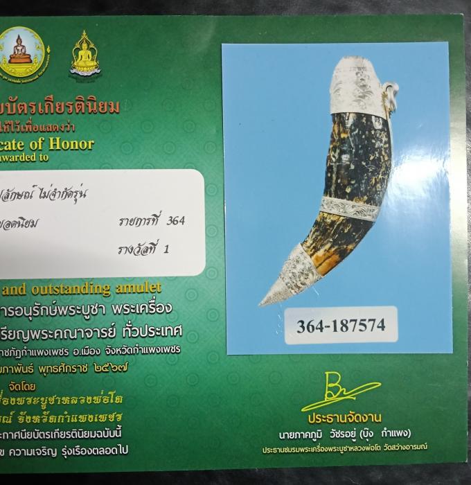 ติดรางวัลที่ 1 เสืs