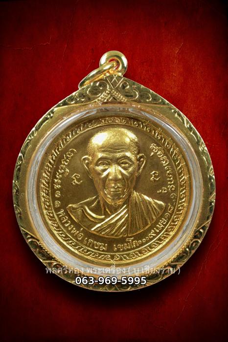 เหรียญกองพันเชียงราย หลวงพ่อเกษม เขมโก ปี18 เนื้อทองคำ 