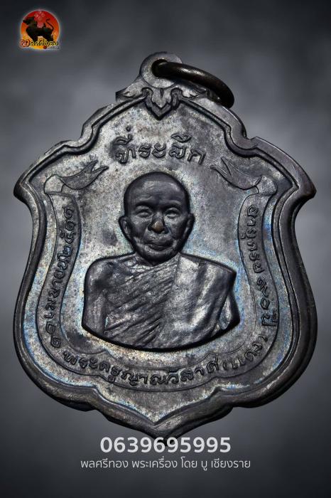 เหรียญแม่ทัพ หลวงพ่อแดง บล็อกดาวใหญ่ วัดเขาบันไดอิฐ ปี 2511 