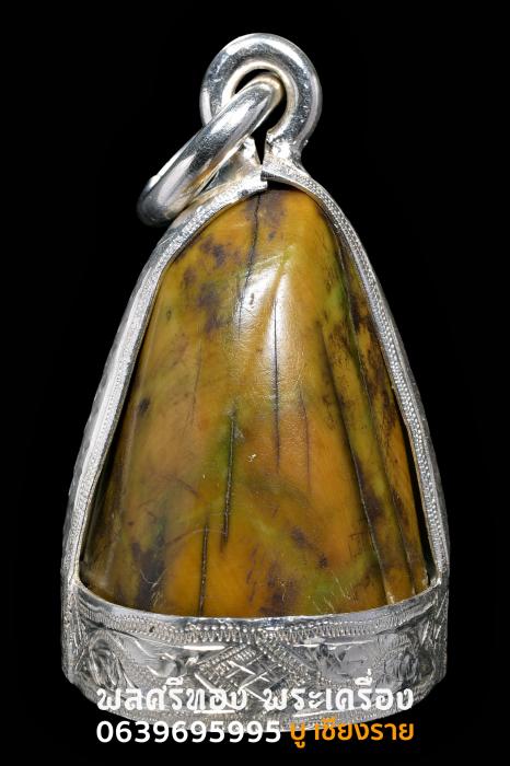 พระปิดตางาแกะ(ใช้จนสึก) แกะจากปลายงากำจัด อายุนับ100ปี