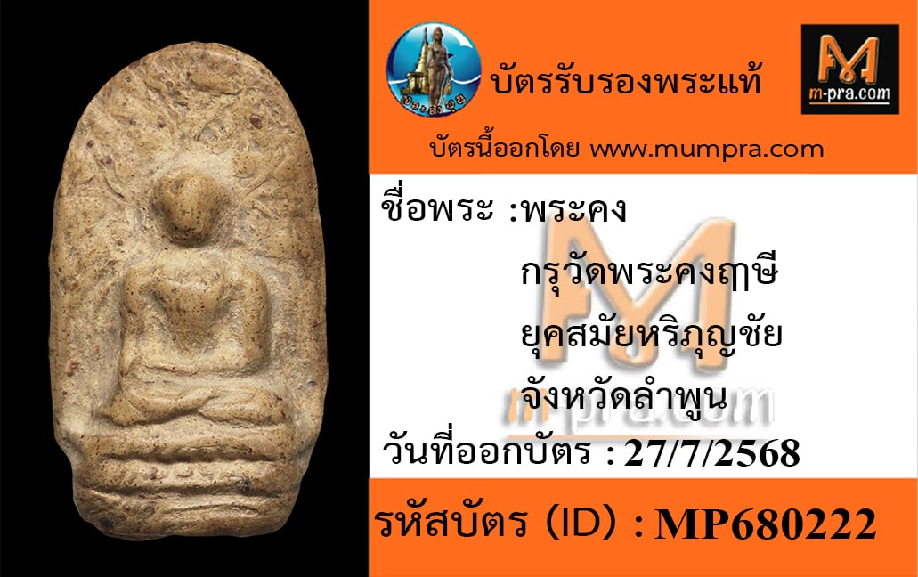 พระคง กรุเก่า ฟอร์มตรง