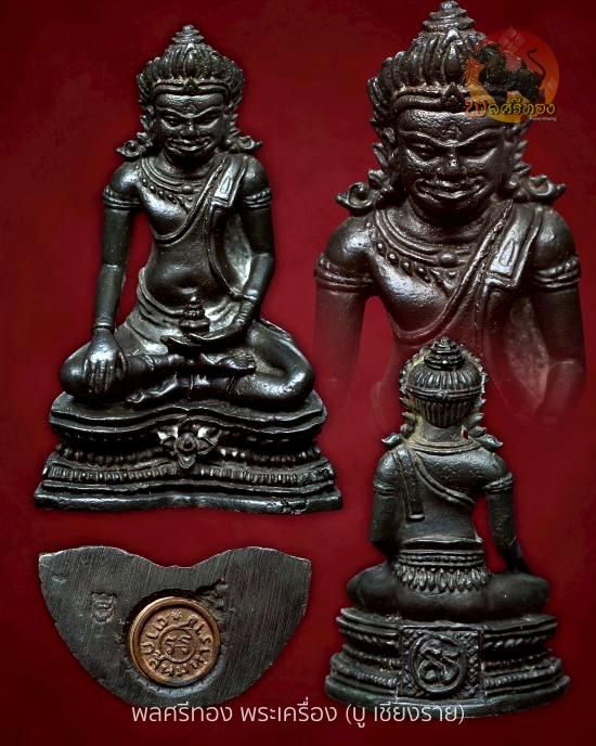 พระกริ่งสมเด็จพระเจ้าตากสินมหาราช ค่ายอดิศรสร้าง เนื้อนวโลหะ