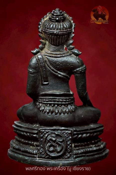 พระกริ่งสมเด็จพระเจ้าตากสินมหาราช ค่ายอดิศรสร้าง เนื้อนวโลหะ