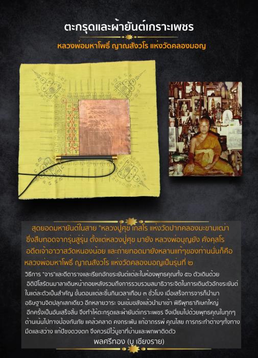 ตะกรุดเกราะเพชร หลวงพ่อมหาโพธิ์ วัดคลองมอญ ชัยนาท เนื้อทองแด