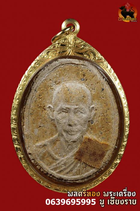 พระผงกองพันโคราช หลวงพ่อเกษม เขมโก พิมพ์ใหญ่ ปี2518