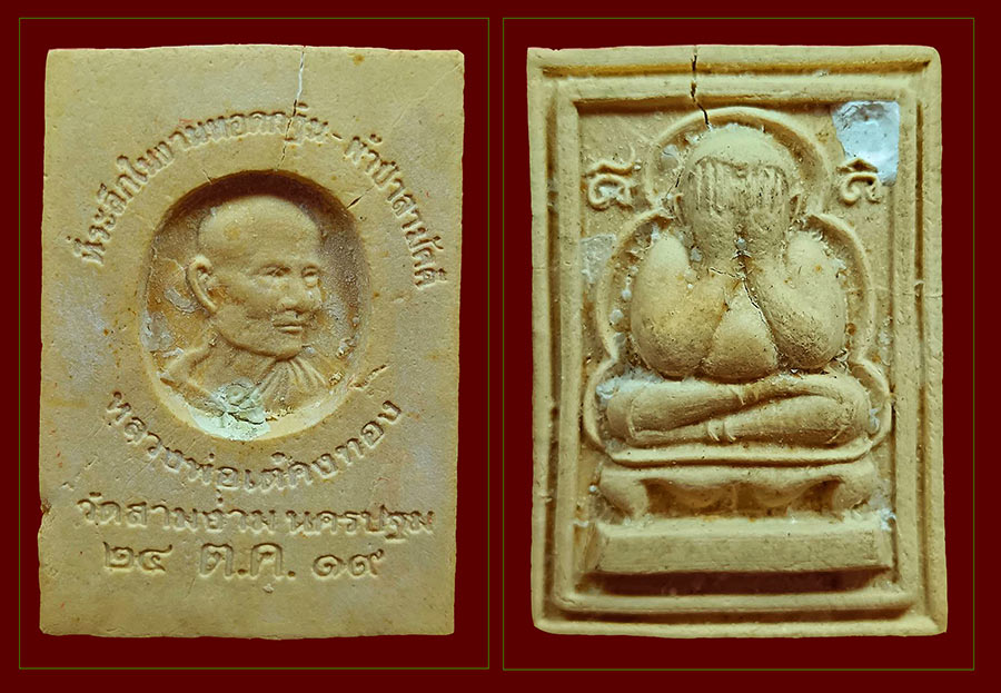 พระปิดตาเนื้อผงหลังรูปเหมือนลพ.เต๋