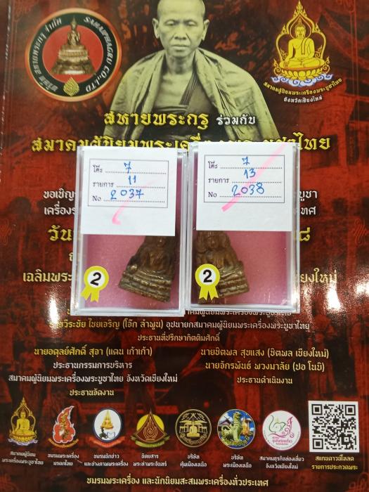 ชินราชอินโดจีน พิมพ์ต้อ หน้ายักษ์นิยม รองแชมป์สมาคมฯ