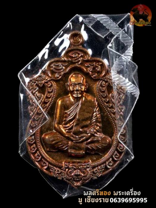 เหรียญเสมา 6 รอบ หลวงพ่อสาคร วัดหนองกรับ เนื้อทองแดงแก่ชนวน