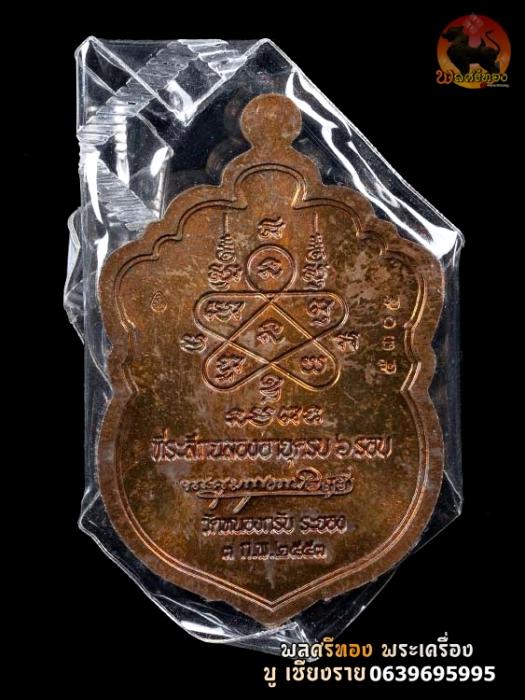 เหรียญเสมา 6 รอบ หลวงพ่อสาคร วัดหนองกรับ เนื้อทองแดงแก่ชนวน